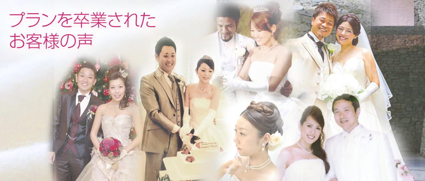 セボビタルサロン ブライダルコースをご卒業されたお客様の声