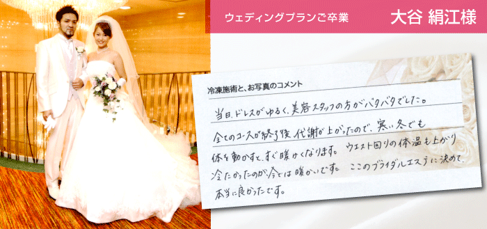 ウェディングプランご卒業 大谷絹江様