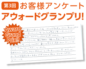 アウォードグランプリ3