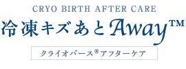 冷凍キズあとAway
